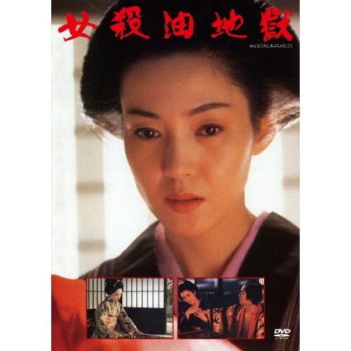 女殺油地獄 DVD/樋口可南子[DVD]【返品種別A】