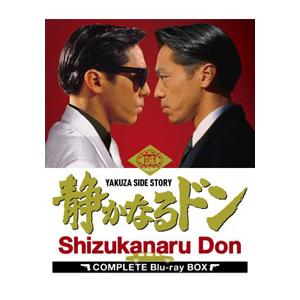 静かなるドン COMPLETE Blu-ray BOX/香川照之[Blu-ray]【返品種別A】｜Joshin web CDDVD Yahoo!店