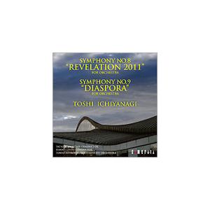 一柳慧:交響曲第8番「リヴェレーション 2011」[オーケストラ版]＆交響曲第9番「ディアスポラ」/...