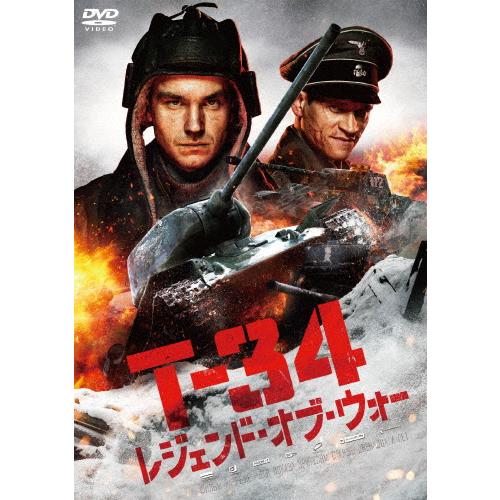 T-34 レジェンド・オブ・ウォー/アレクサンドル・ペトロフ[DVD]【返品種別A】