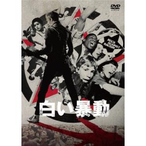 白い暴動/ドキュメンタリー映画[DVD]【返品種別A】