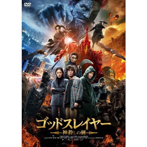 ゴッドスレイヤー 神殺しの剣/レイ・ジャーイン[DVD]【返品種別A】