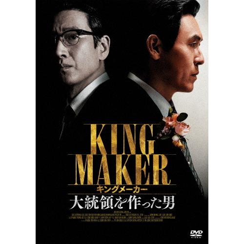 キングメーカー 大統領を作った男/ソル・ギョング[DVD]【返品種別A】