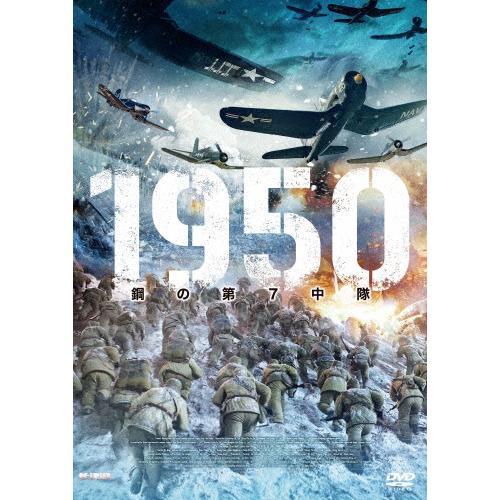 1950 鋼の第7中隊/ウー・ジン[DVD]【返品種別A】