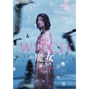 THE WITCH/魔女 -増殖-[DVD]/シン・シア[DVD]【返品種別A】｜joshin-cddvd