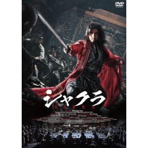 シャクラ【DVD】/ドニー・イェン[DVD]【返品種別A】｜joshin-cddvd