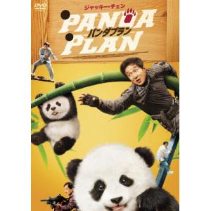 パンダプラン/ジャッキー・チェン[DVD]【返品種別A】