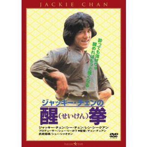 醒拳＜日本語吹替収録版＞【DVD】/ジャッキー・チェン[DVD]【返品種別A】