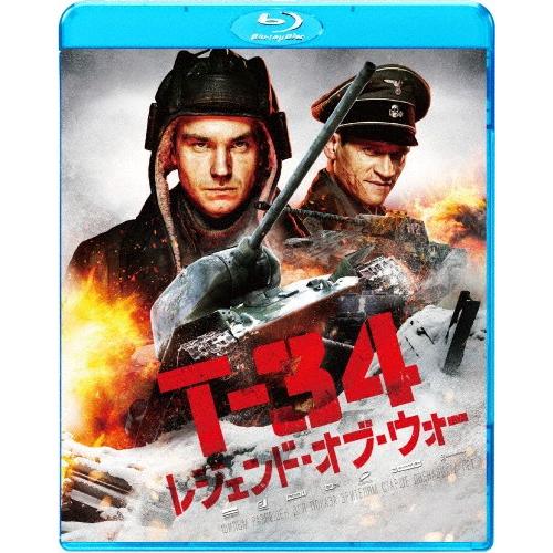 T-34 レジェンド・オブ・ウォー/アレクサンドル・ペトロフ[Blu-ray]【返品種別A】
