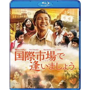 国際市場で逢いましょう/ファン・ジョンミン[Blu-ray]【返品種別A】｜joshin-cddvd