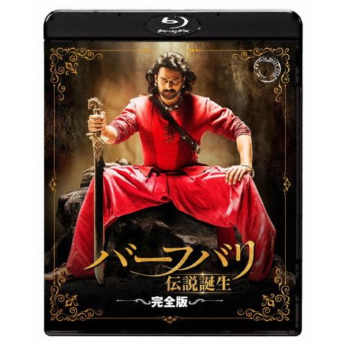 『RRR』公開記念/S.S.ラージャマウリ監督映画 バーフバリ 伝説誕生＜完全版＞/プラバース[Bl...