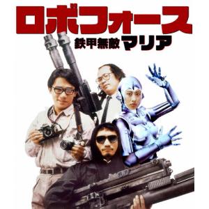 ロボフォース 鉄甲無敵マリア/ツイ・ハーク[Bl...の商品画像