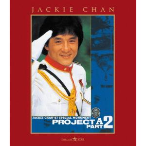 プロジェクトA2/史上最大の標的/ジャッキー・チェン[Blu-ray]【返品種別A】