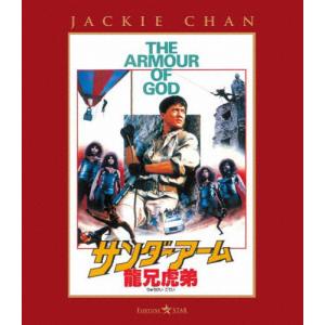 サンダーアーム/龍兄虎弟/ジャッキー・チェン[Blu-ray]【返品種別A】