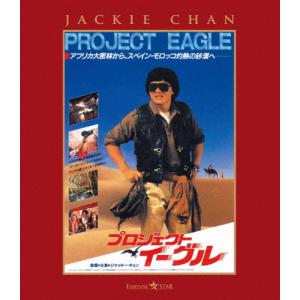 プロジェクト・イーグル 日本劇場公開版/ジャッキー・チェン[Blu-ray]【返品種別A】