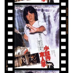 少林寺木人拳 日本劇場公開版/ジャッキー・チェン[Blu-ray]【返品種別A】