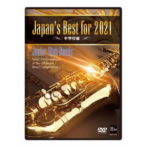 Japan&apos;s Best for 2021 中学校編 第69回全日本吹奏楽コンクール全国大会 【DV...