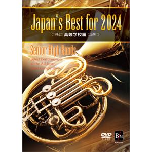 Japan&apos;s Best for 2024 高等学校編 第72回全日本吹奏楽コンクール全国大会 【D...