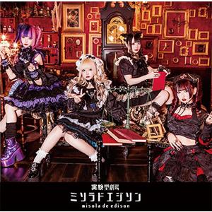 シックスペイン/ミソラドエジソン[CD]【返品種別A】