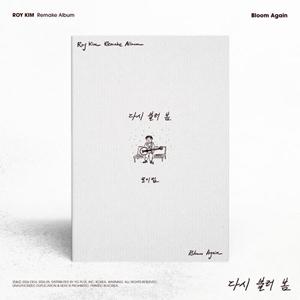 [枚数限定]ROY KIM 1st Remake Album 'Bloom Again'【輸入盤】▼/ロイ・キム[CD]【返品種別A】