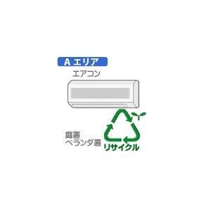 【弊社サービスエリア Aエリア】【リサイクル料】エアコン メーカーC　リサイクル料金＋収集運搬料金＋取外料庭置　REC-AC-N-IC-4｜joshin