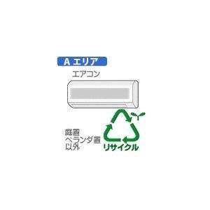 【弊社サービスエリア Aエリア】【リサイクル料】エアコン メーカーC　リサイクル料金＋収集運搬料金＋...