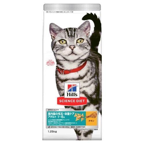 サイエンスダイエット 室内猫の毛玉・体重ケア アダルト 1〜6歳 成猫用 チキン 1.25kg 日本...