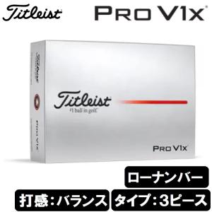プロ V1x ローナンバー （ホワイト） 2025年モデル 1ダースの商品画像