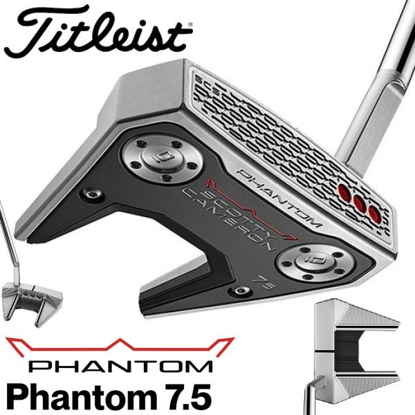 タイトリスト スコッティ・キャメロン PHANTOM 7.5 パター(33インチ) ／お届け：1〜2...
