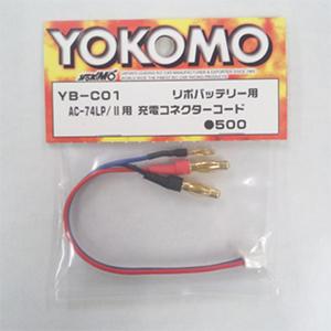 ヨコモ AC-74LPシリーズ用 充電ケーブルラジコンパーツ 返品種別B