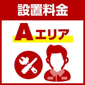 【取付工事】[Aエリア] 川口技研ホシェア設置工事(壁面取付) HC-HT/ ヘキメントリツケ 返品種別B｜joshin