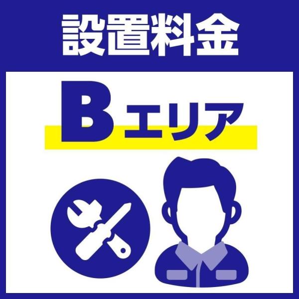 【Bエリア】洗濯乾燥機 セッティング（設置）料金「洗濯乾燥機」 SETO-WS-DRUMT-B-M