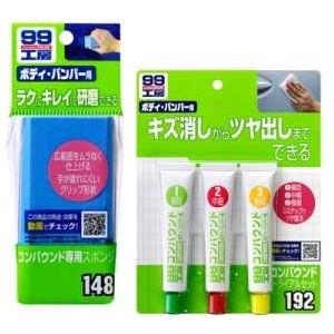 ソフト99 09192 コンパウンドトライアルセット(ねり：25g&#215;3種) と 09148 コンパウンド専用スポンジ セット SOFT99 09192-1_09148-1 返品種別A