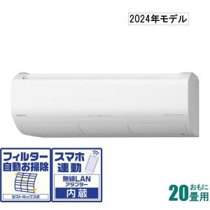 日立 (2024年モデル)(本体価格(標準工事代別)) 寒冷地対応エアコン メガ暖白くまくん [20畳用] XKシリーズ 電源200V (スターホワイト) RAS-XK63R2-W 返品種別A｜joshin