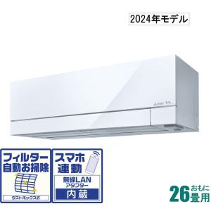 三菱 (2024年モデル)(本体価格(標準工事代別))寒冷地対応エアコン ズバ暖霧ヶ峰 おもに26畳用(冷房：22〜33畳/暖房：21〜26畳) MSZ-FD8024S-W 返品種別A｜joshin