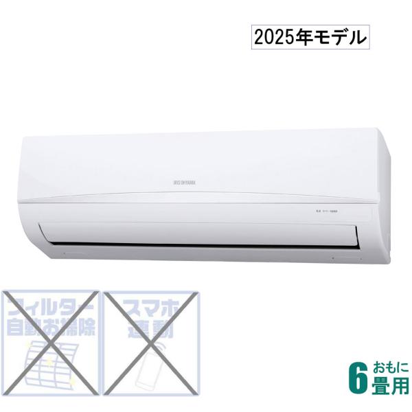 アイリスオーヤマ (2025年モデル)(標準工事セットエアコン)airwill エアウィル [6畳用...