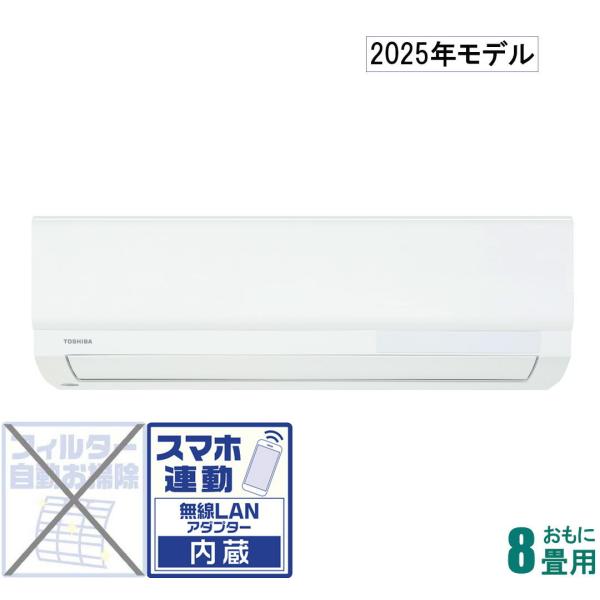 東芝 (2025年モデル)(標準工事セットエアコン)大清快 [8畳用] (冷房：7〜10畳/ 暖房：...