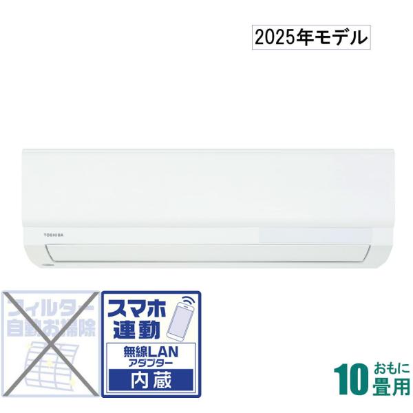 東芝 (2025年モデル)(標準工事セットエアコン)大清快 [10畳用] (冷房：8〜12畳/ 暖房...