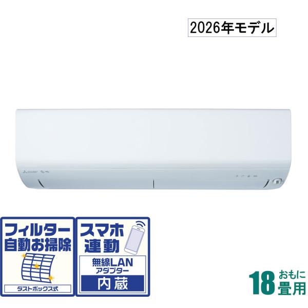 三菱 (2026年モデル)(標準工事セットエアコン) 霧ヶ峰 [18畳用] (冷房：15〜23畳/ ...