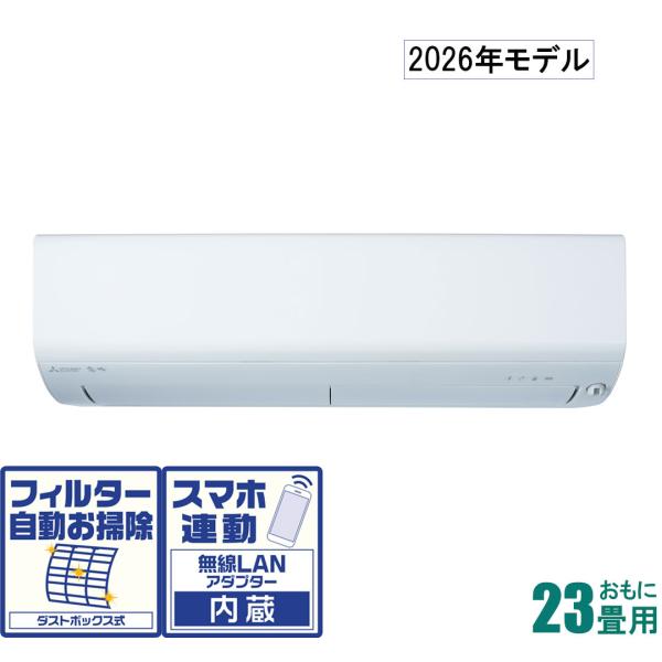 三菱 (2026年モデル)(標準工事セットエアコン) 霧ヶ峰 [23畳用] (冷房：20〜30畳/ ...