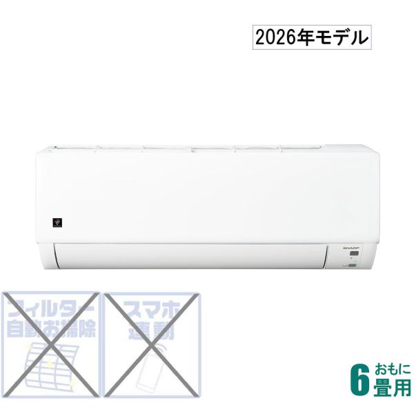 シャープ (2026年モデル)(標準工事セットエアコン)プラズマクラスター7000搭載 [6畳用] ...