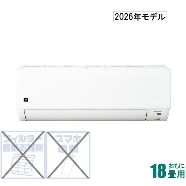 シャープ (2026年モデル)(標準工事セットエアコン)プラズマクラスター7000搭載 [18畳用]...