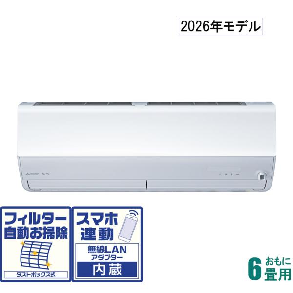 三菱 (2026年モデル)(標準工事セットエアコン) 霧ヶ峰 [6畳用] (冷房：6〜9畳/ 暖房：...