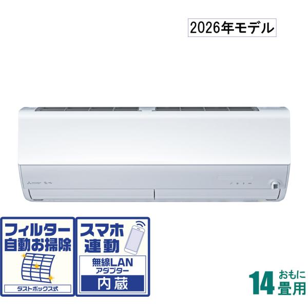 三菱 (2026年モデル)(標準工事セットエアコン) 霧ヶ峰 [14畳用] (冷房：11〜17畳/ ...