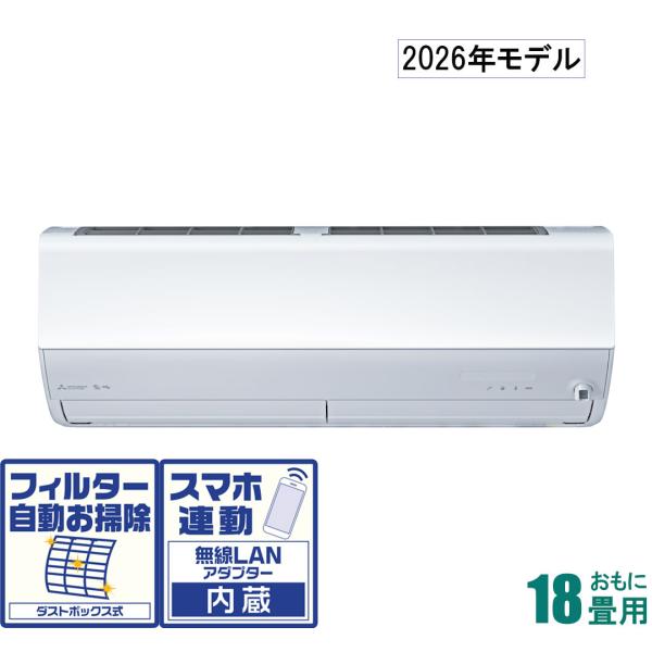三菱 (2026年モデル)(標準工事セットエアコン) 霧ヶ峰 [18畳用] (冷房：15〜23畳/ ...