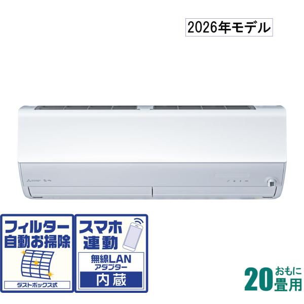 三菱 (2026年モデル)(標準工事セットエアコン) 霧ヶ峰 [20畳用] (冷房：17〜26畳/ ...