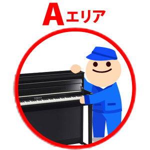 [セッティング料] [Aエリア] Joshin 電子ピアノ組み立て設置料金