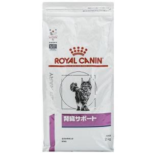 ロイヤルカナン 猫 腎臓サポート 2kg ロイヤルカナン 返品種別B