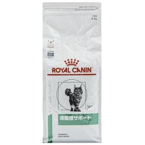 ロイヤルカナン 猫 満腹感サポート 2kg ロイヤルカナン 返品種別B
