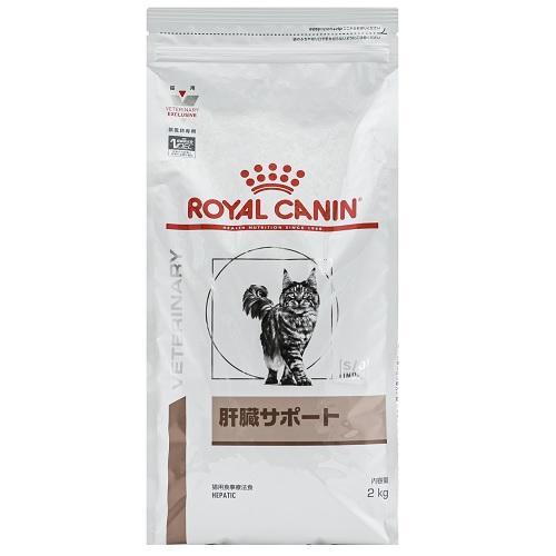 ロイヤルカナン 猫 肝臓サポート 2kg ロイヤルカナン 返品種別B